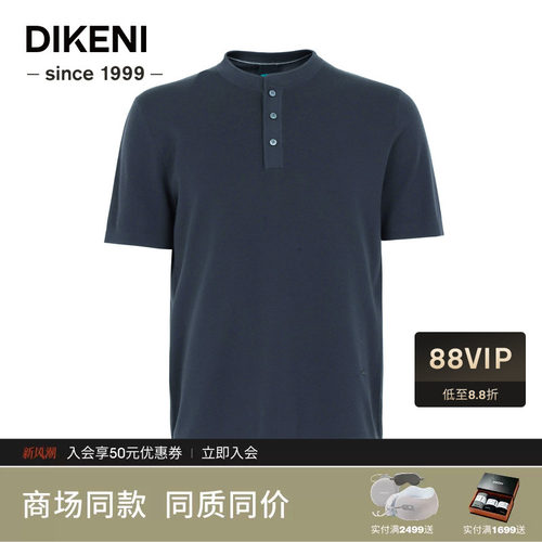 迪柯尼秋季新品男士新中式亨利领毛衣短袖羊毛衫7F535G541
