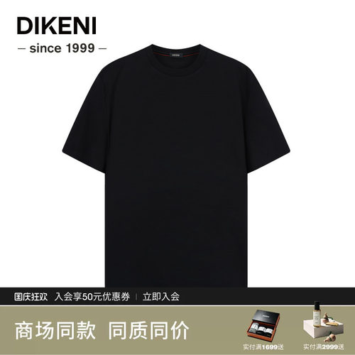 【200支匹马棉】迪柯尼铂金PT系列新品男士简约高级圆领品质T恤