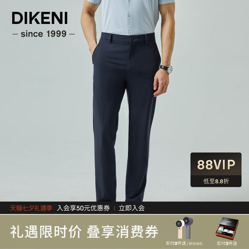【含桑蚕丝】迪柯尼双丝全日通勤裤新品凉感四面弹男士休闲裤