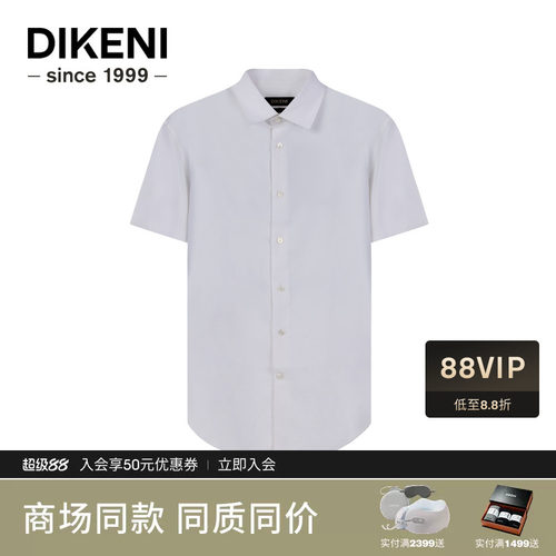 迪柯尼男装短袖正装衬衫易打理桑蚕丝商务高级白衬衣品质通勤