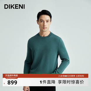 毛衣秋冬新品 迪柯尼品牌男装 高级简约针织羊毛衫 甄选羊绒