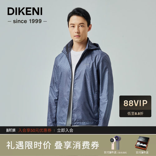 迪柯尼男装新品科技通勤时尚双D品质易打理连帽夹克外套