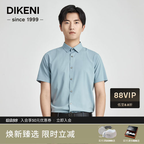 迪柯尼春夏新品男装新意式商务易打理小方格微肌理短袖休闲衬衫