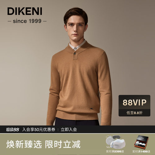 【甄选羊毛羊绒】迪柯尼秋冬新品男士时尚亨利领亲肤羊毛衫