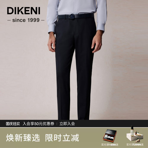 迪柯尼秋季新品商场同款男士品质商务羊毛西裤1F502H182