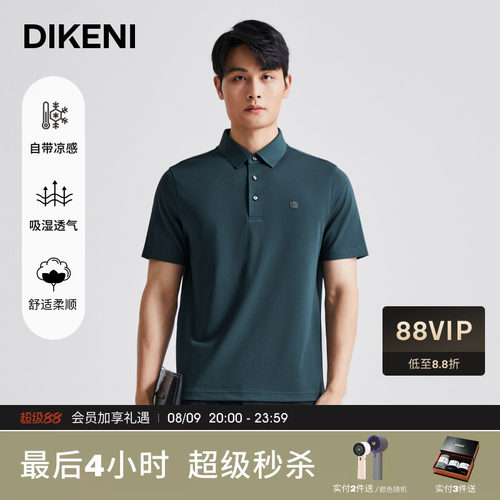 迪柯尼天然凉感三醋酸短袖T恤