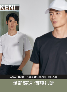 【衣橱单品2.0冰蚕丝】迪柯尼120S高品质男士短袖圆领T恤百搭凉感