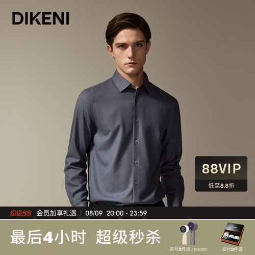 【品质羊毛】迪柯尼秋季新品男士亲肤易打理高级轻柔色休闲衬衫