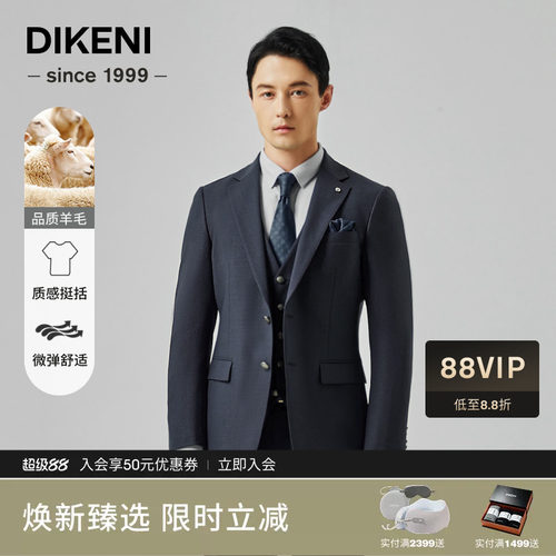 商务通勤西服迪柯尼新意式