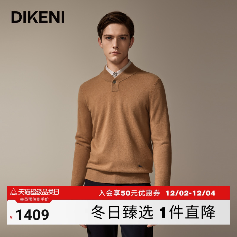 【甄选羊毛羊绒】迪柯尼秋冬新品男士时尚亨利领亲肤羊毛衫