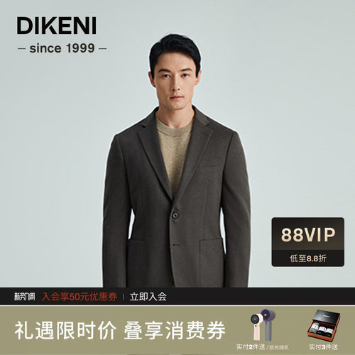 品质西服迪柯尼商场同款