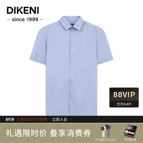 【含桑蚕丝】迪柯尼春夏新品男装商务格纹顺滑弹力短袖针织衬衫
