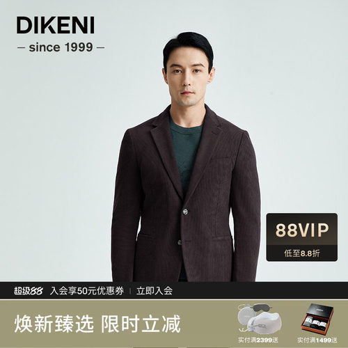 迪柯尼高端商务法式灯芯绒西服