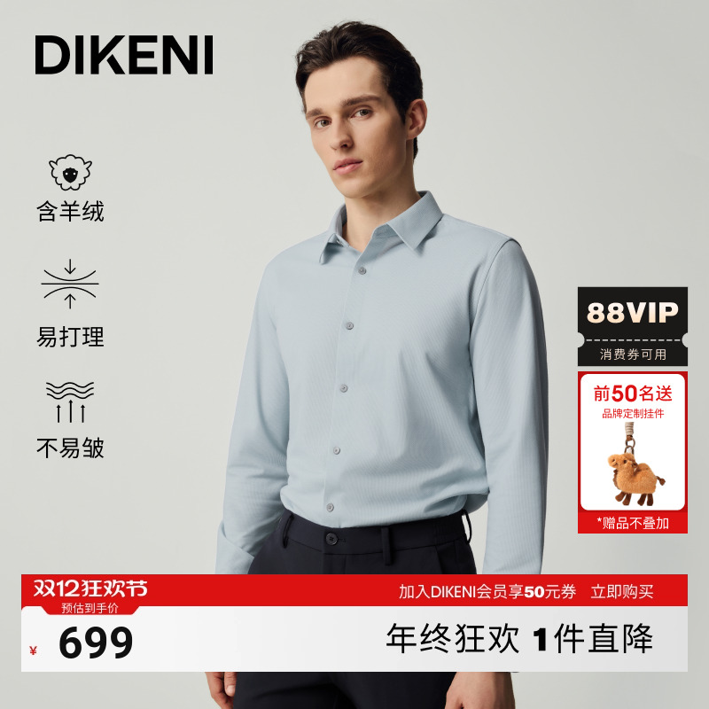 【含羊绒】迪柯尼2025年秋季男士肌理印花亲肤磨毛长袖正装衬衫