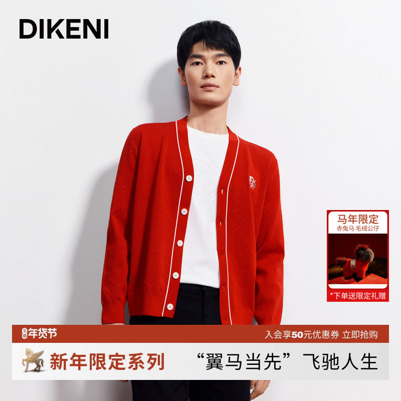 【翼马当先新年款】迪柯尼2026年春季男装品质含桑蚕丝棉针织开衫,男装,针织衫/毛衣,淘宝优惠券,粉丝福利购,淘宝优惠卷