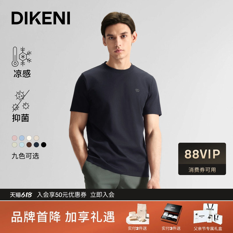 【父亲节礼物】迪柯尼110S高支长绒棉T夏季科技凉爽抑菌短袖T恤