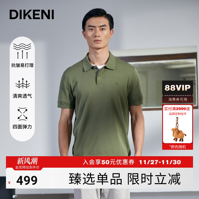 迪柯尼零压高弹长绒棉短袖Polo衫