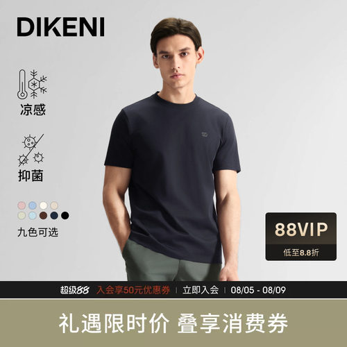迪柯尼经典百搭高支高密品质T恤