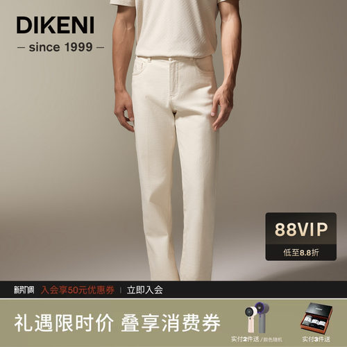 【阿拉善容系列/含羊绒】迪柯尼秋季男时尚高级米白色品质牛仔裤