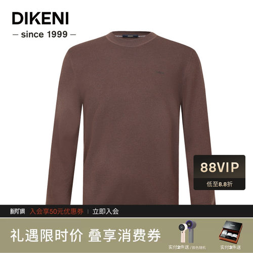 【品质羊毛】迪柯尼秋季新品男士简约高级圆领打底针织衫