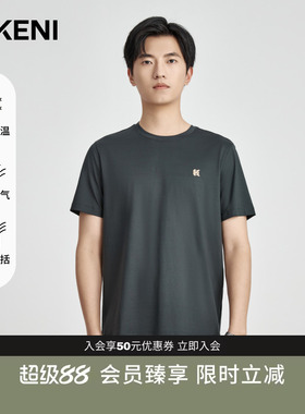 【衣橱单品1.0玉蝉丝】迪柯尼120S高支高密品质T男士凉感短袖T恤