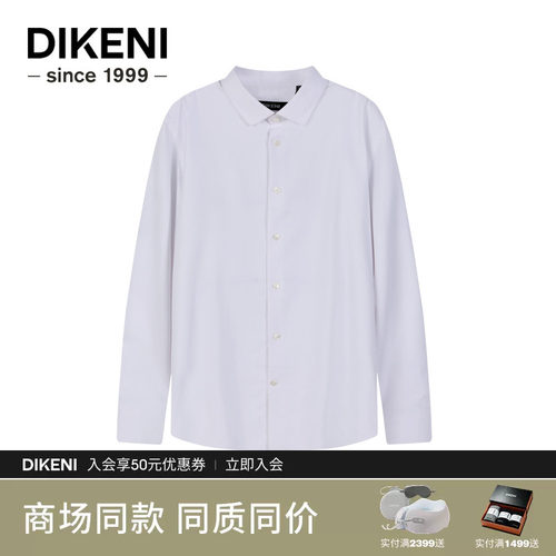 【含桑蚕丝】迪柯尼新品男士白色商务高级易打理长袖正装衬衫