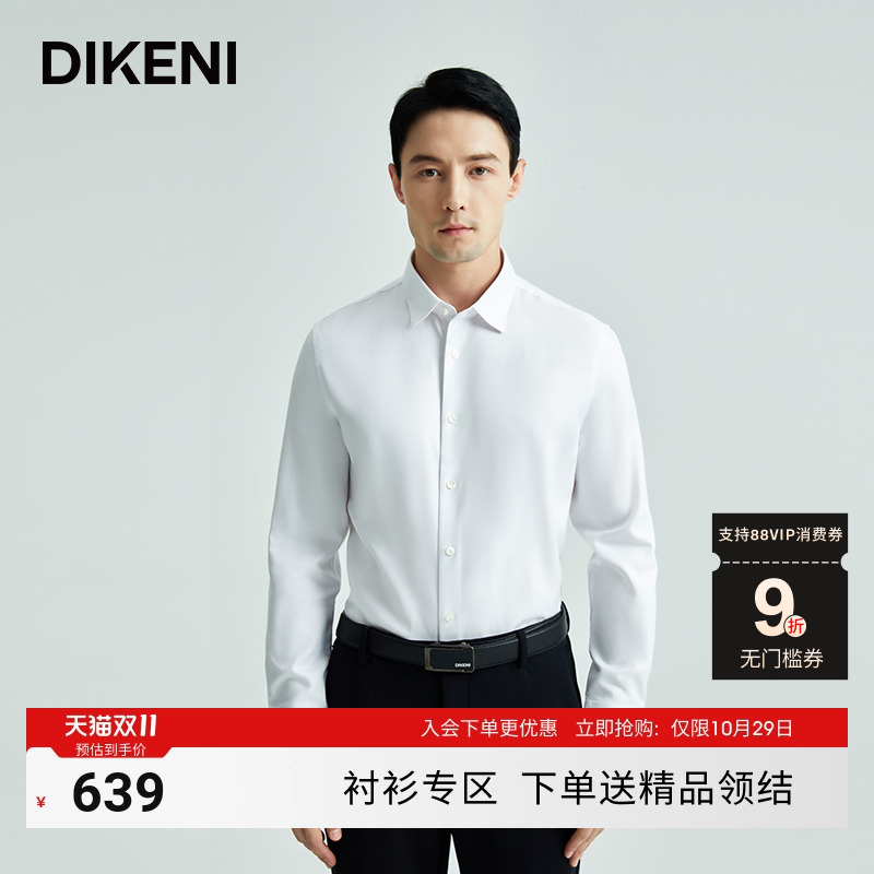 迪柯尼易打理高级感正装衬衫