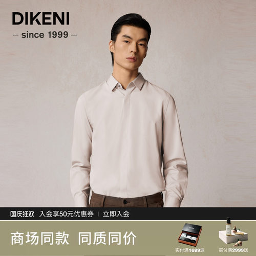 迪柯尼秋季商场同款男士微肌理暗门襟正装衬衫1F511H249