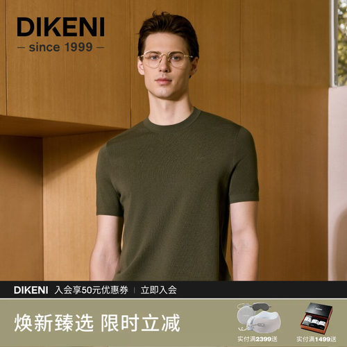 迪柯尼超精纺时尚短袖羊毛衫内搭