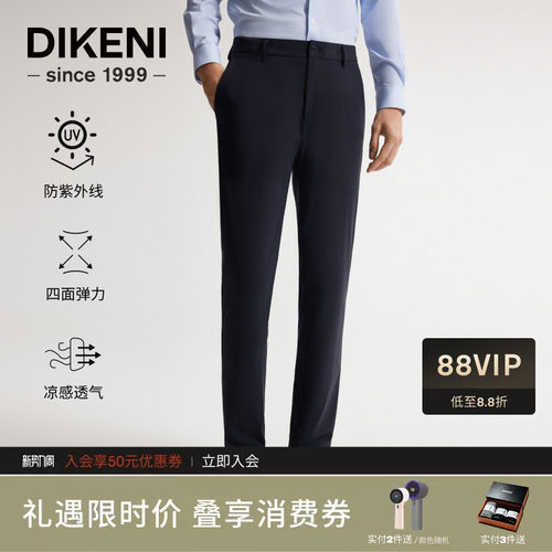 【防紫外线】迪柯尼夏季男士易打理防晒抗UV凉感针织休闲裤