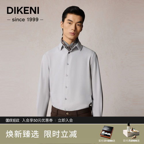 【含桑蚕丝】迪柯尼秋季男士斜纹长袖休闲衬衫1F513H264