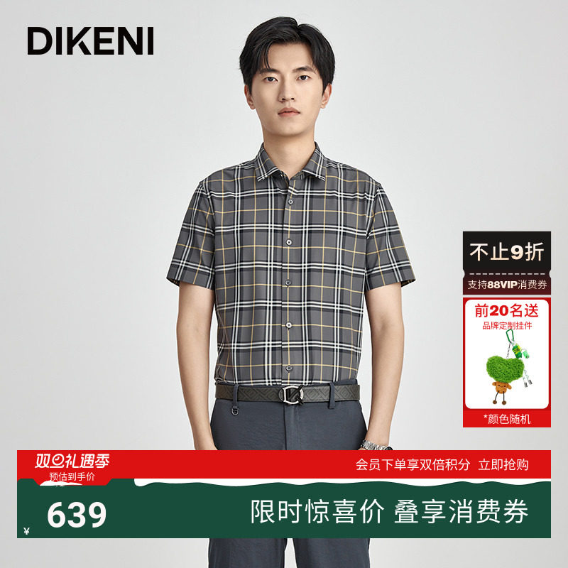 迪柯尼高弹凉感抗皱休闲短袖衬衫