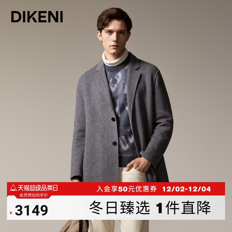 【含羊绒骆驼绒】 迪柯尼男秋冬新品简约高级西装领羊毛大衣