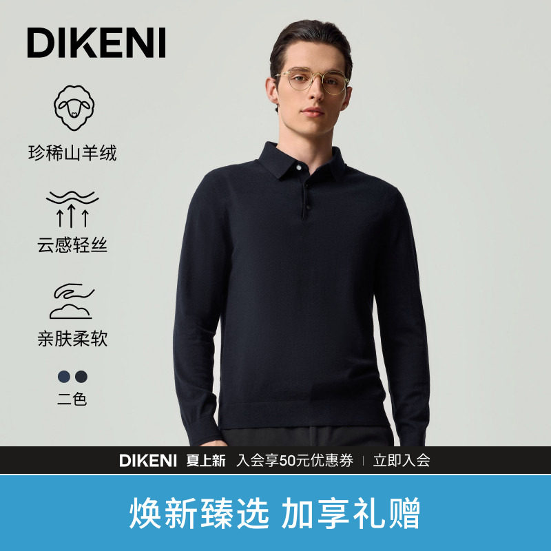 【臻奢羊绒】 迪柯尼秋冬新品男士商务高级云感丝羊绒polo衫
