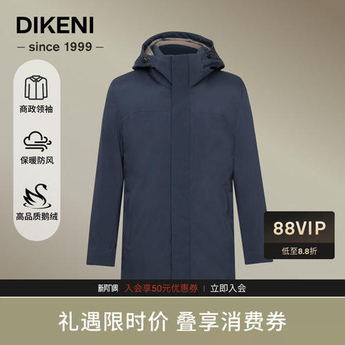 迪柯尼商务精英男士高品质羽绒服
