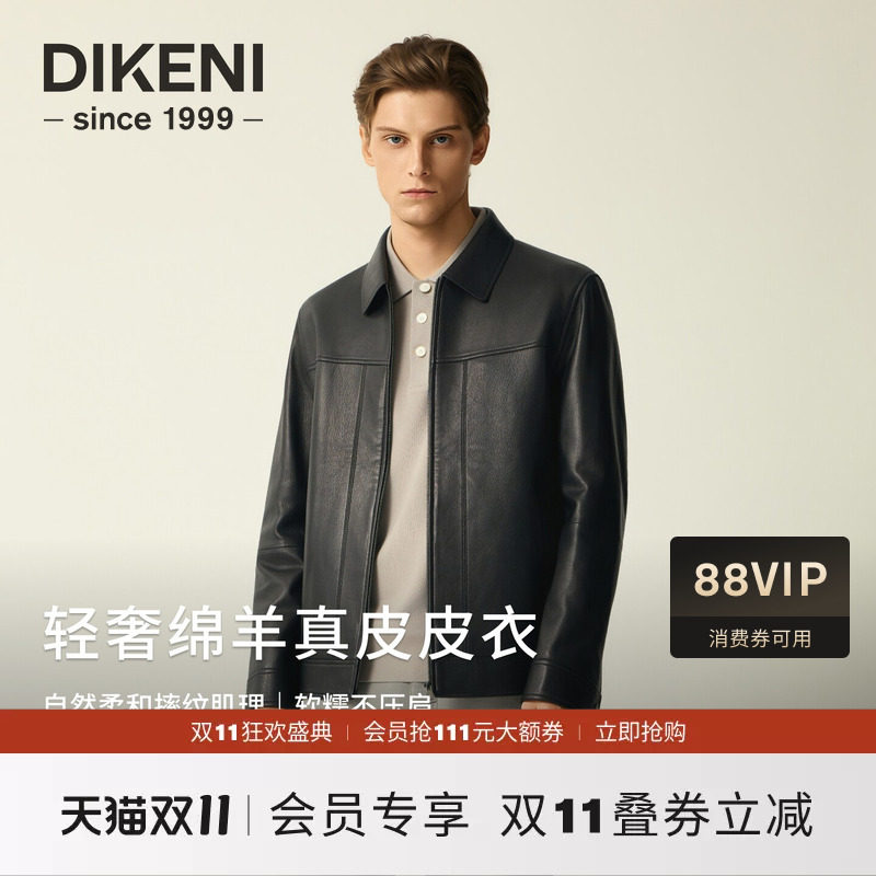 迪柯尼品质哑光绵羊皮衣外套2026年秋季经典1034衬衫翻领男皮夹克