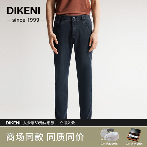 【含桑蚕丝】迪柯尼夏季商务品质蓝牛舒适直筒男士牛仔裤