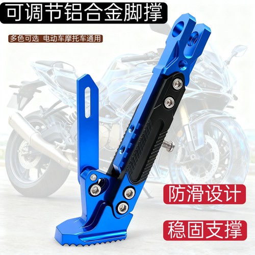 脚撑深远009九号小牛可调节边撑