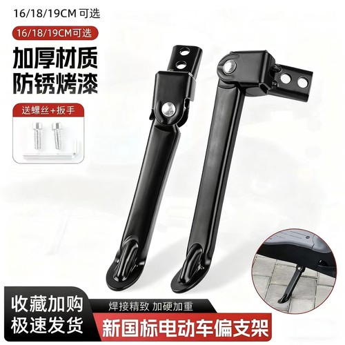 爱玛雅迪电动自行车偏撑边支撑