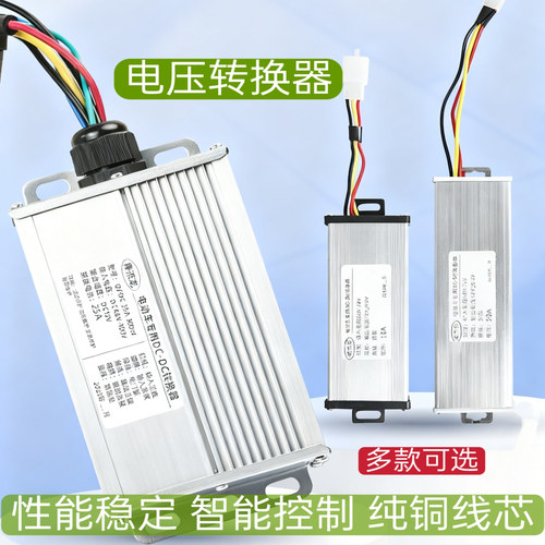电动车转换器电瓶电压36V48V60V