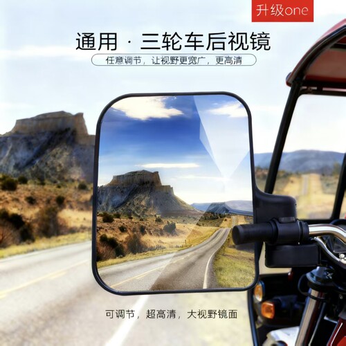金鹏三轮车专用后视镜高清防眩目