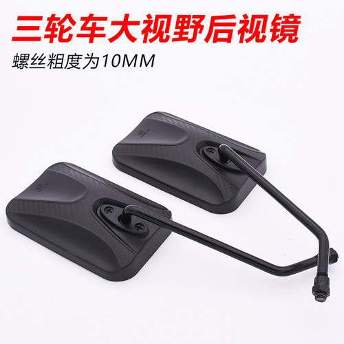 三轮车反光镜正丝改装通用倒车镜