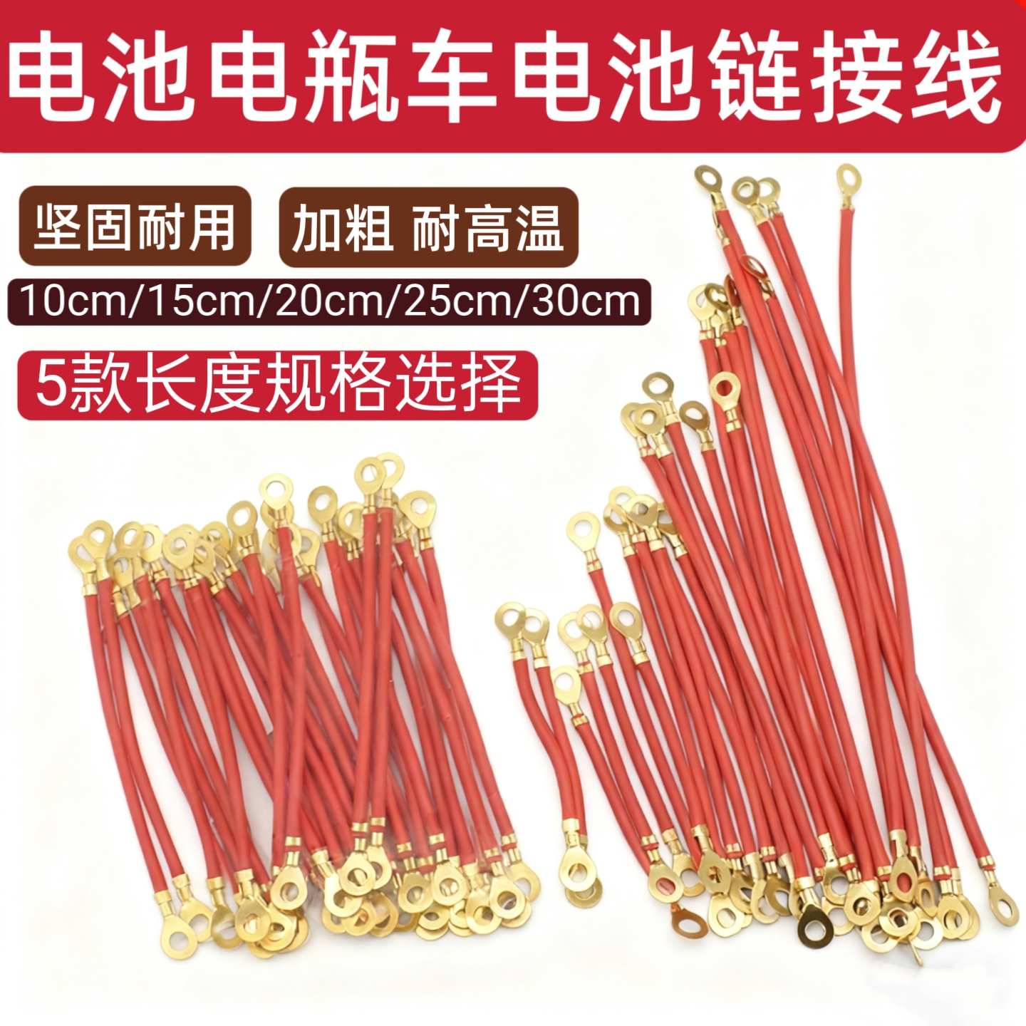 电动车酸铅蓄电池连接线纯铜