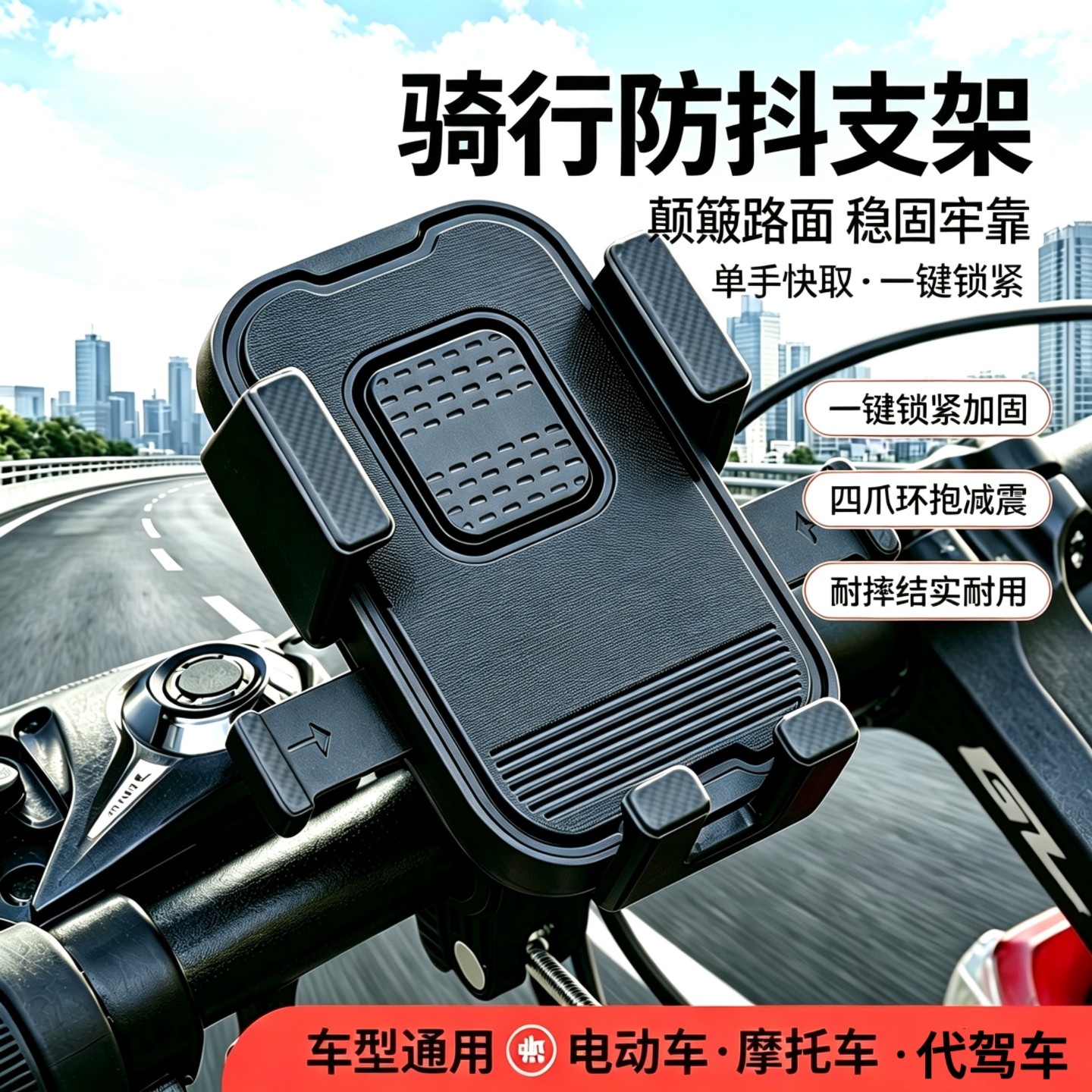 四爪环抱颠簸骑行不易晃
