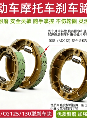 踏板电动车鼓刹蹄块110刹车片CG125摩托车三轮车130型GS125刹车块