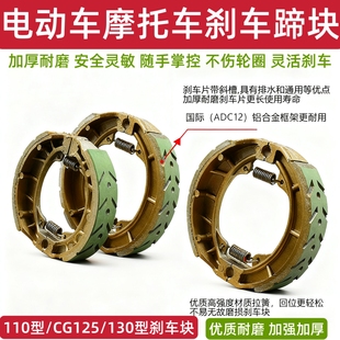 踏板电动车鼓刹蹄块110刹车片CG125摩托车三轮车130型GS125刹车块