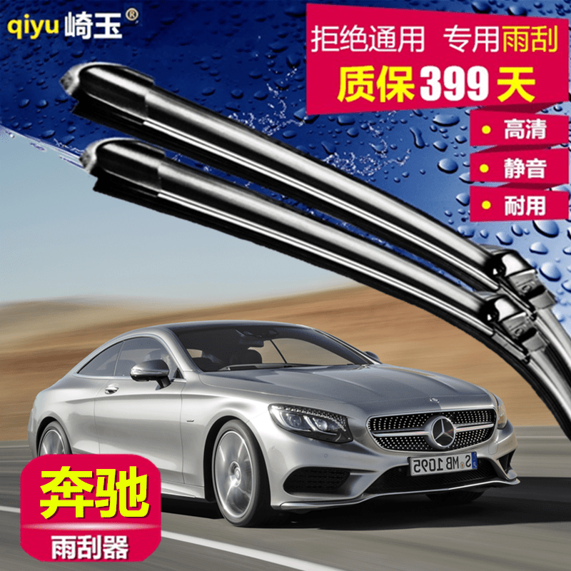 Mercedes-Benz C200C180C260S300 Wiper B200E200E260GLK300 Wiper Blade Wipersin the Car/Articles/Fitting/Refit , Auto Parts and Accessories , Wiper  category - from Buy2taobao.com to provide professional Taobao agent buy service