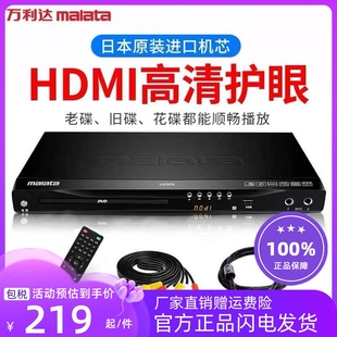 万利达DVD影碟机高清HDMI播放器 DVP 万利达 EVD护眼Malata 822