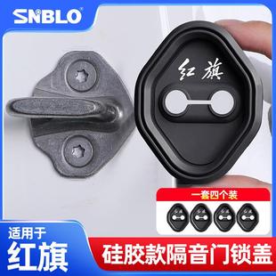 适用红旗H5/H9/HS5/HS7/H7/HS3车门锁扣套专用车门防水硅胶保护套