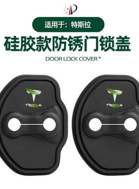 适用于特斯拉Model3/Y/X硅胶门锁盖车门静音减震垫门锁扣改装配件